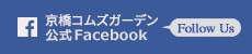 京橋コムズガーデン公式Facebook